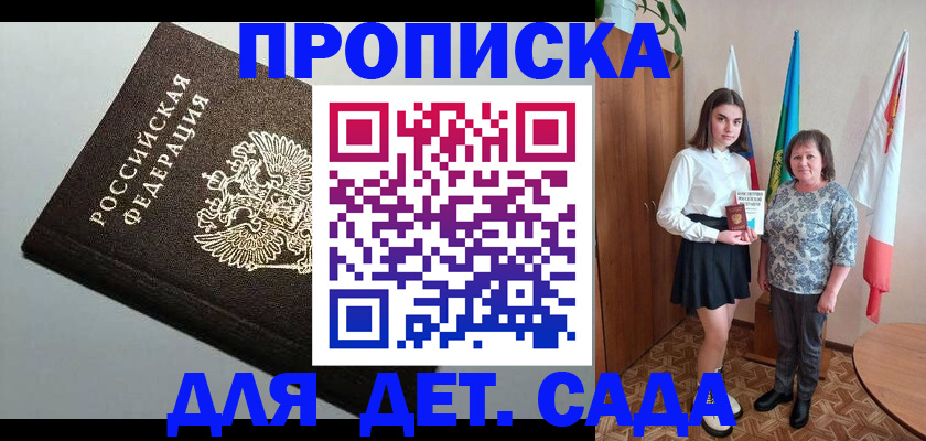 прописка для работы в Дагестане