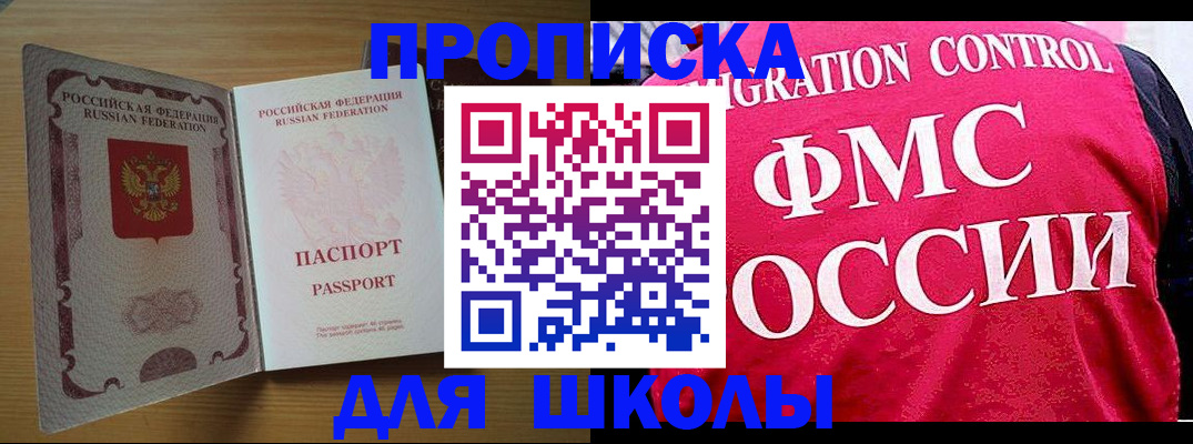 прописка 2025 в Дагестане